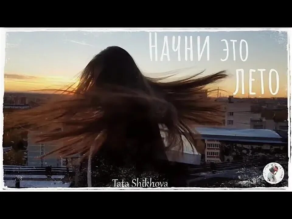 Это лето как осень душа кислорода не. Душа кислорода не просит