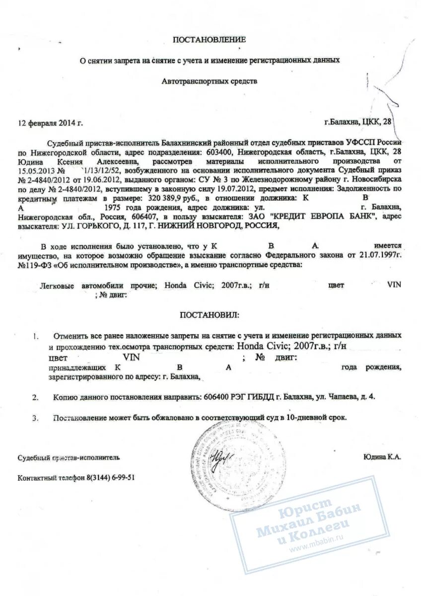 Решение о снятии ареста. Заявление о снятии ограничения с автомобиля для приставов образец. заявление приставам о снятии ограничений. постановление о снятии ограничений на регистрационные действия. заявление на снятие ограничений.
