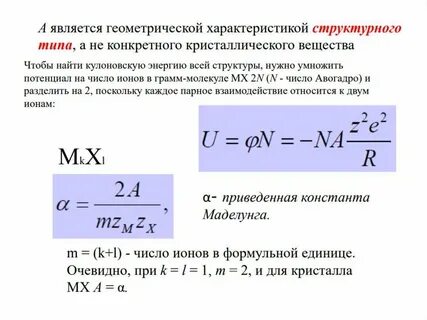 Энергия решетки