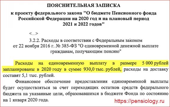 Какой указ подписал пенсионерам. Единовременная выплата пенсионерам в 2020 году. Единовременная выплата пенсионерам в 2022. Единовременное пособие пенсионерам в 2021 году. Выплата пенсионерам в 2022 году единовременная.