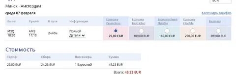 Белавиа без пересадки