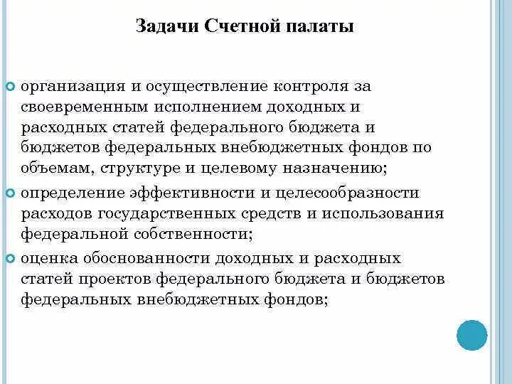 Заключение счетной палаты на проект бюджета 2025. Заключение счетной палаты на проект бюджета 2025