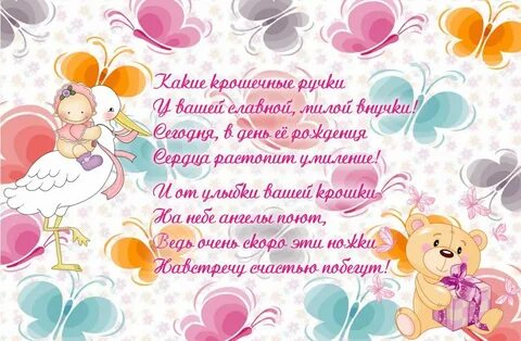 Внучке 1 годик поздравляем бабушку и дедушку