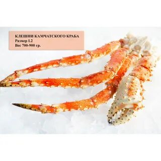 Замороженные клешни краба