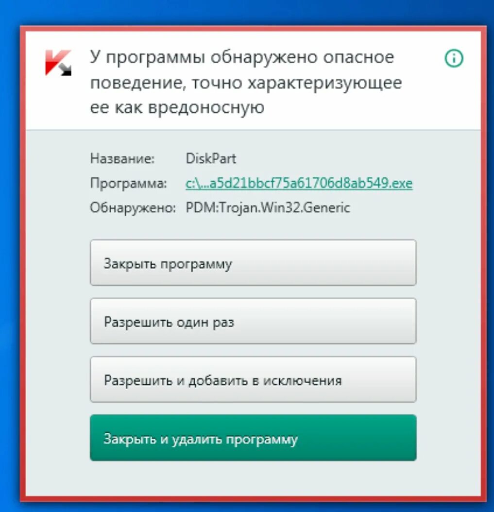 Обнаружен вирус. Касперский обнаружил вирус. Вредоносные программы не обнаружены. Обнаружение программ вымогателей. Касперский вредоносной