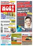 Газета мое