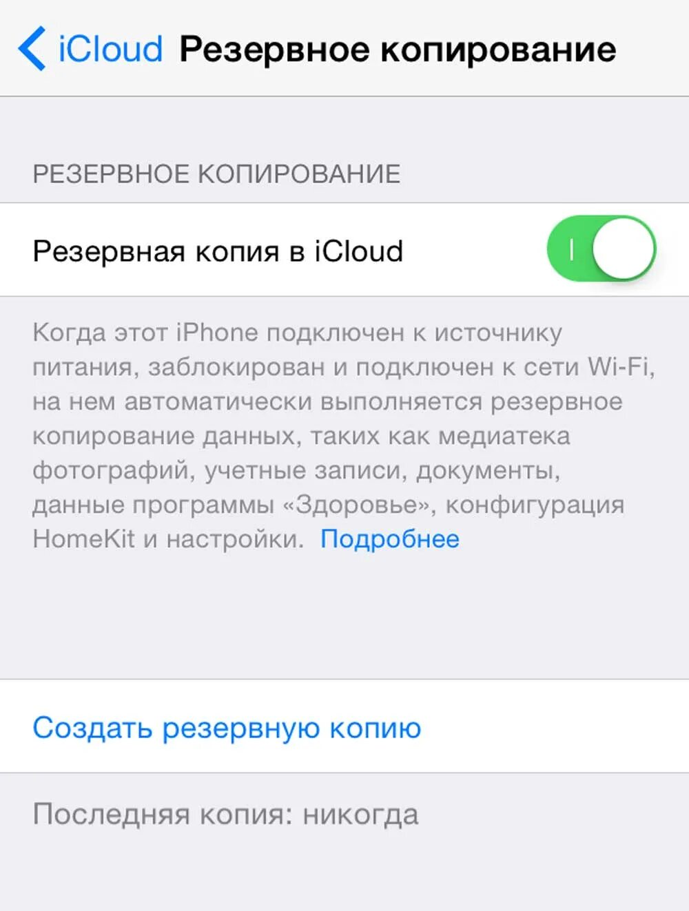 Резервная копия айфон на телефоне. Резервная копия в ICLOUD. Создать резервную копию. Резервная копия iphone в ICLOUD. Создать резервную копию iphone.