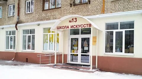 Художественная школа 13