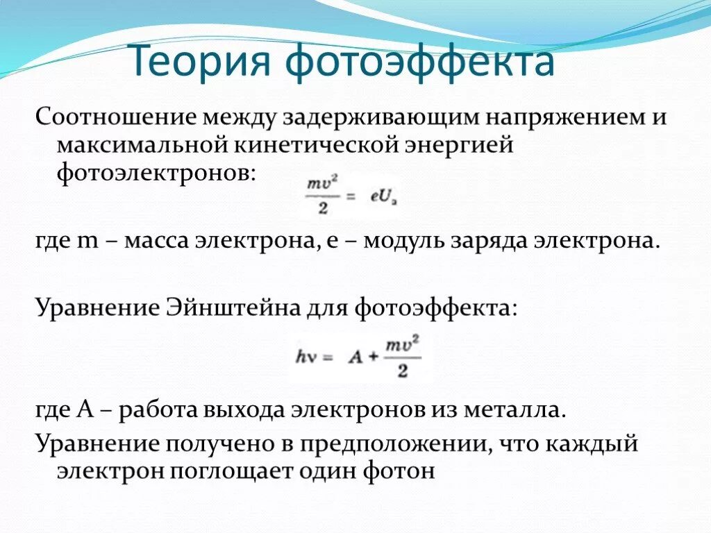 Напряжение через максимальное напряжение. Формула задерживающего напряжения для фотоэффекта. Теория фотоэффекта формулы. Задерживающее напряжение фотоэффект. Связь кинетической энергии и напряжения.