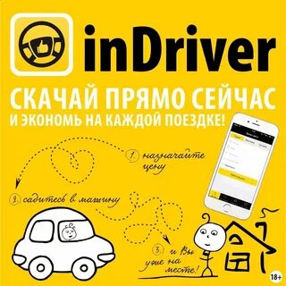 Индрайвер такси