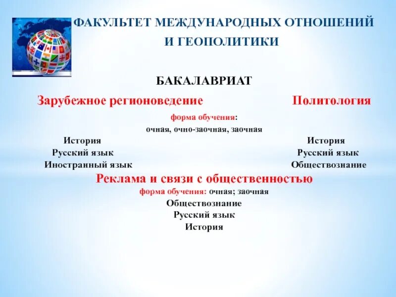 Кем можно работать после международных отношений факультета. Международные отношения специальность. Факультет международные отношения кем работать. Профессии по специальности международные отношения. Международные отношения профессии.