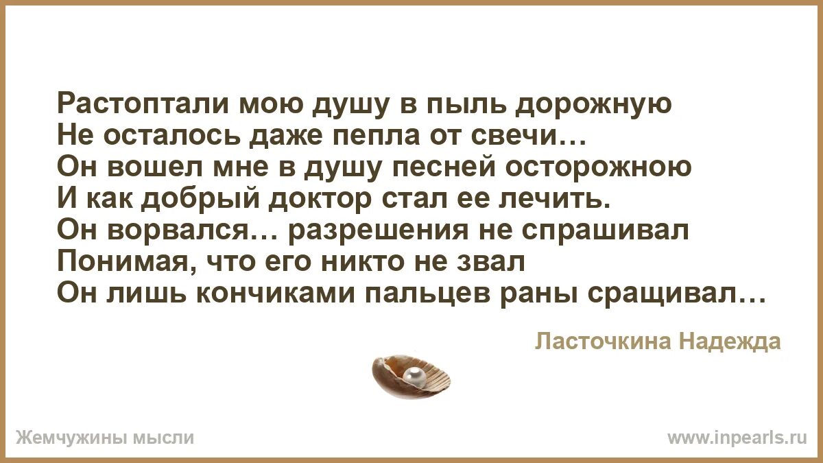 Ты растоптал мою любовь и душу. Мне очень обидно и больно. Брошенная женщина афоризмы. Стихи про растоптанную душу. Я тебя растопчу и уничтожу текст.