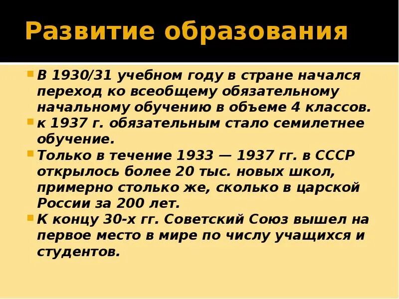 Введение всеобщего семилетнего образования. Образование 1930. образование в 1930 годы ссср. развитие образования в ссср. обязательное начальное образование в ссср.