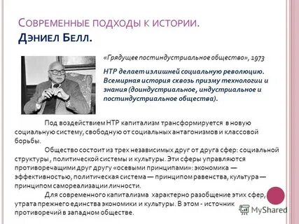 Общество дэниел белл
