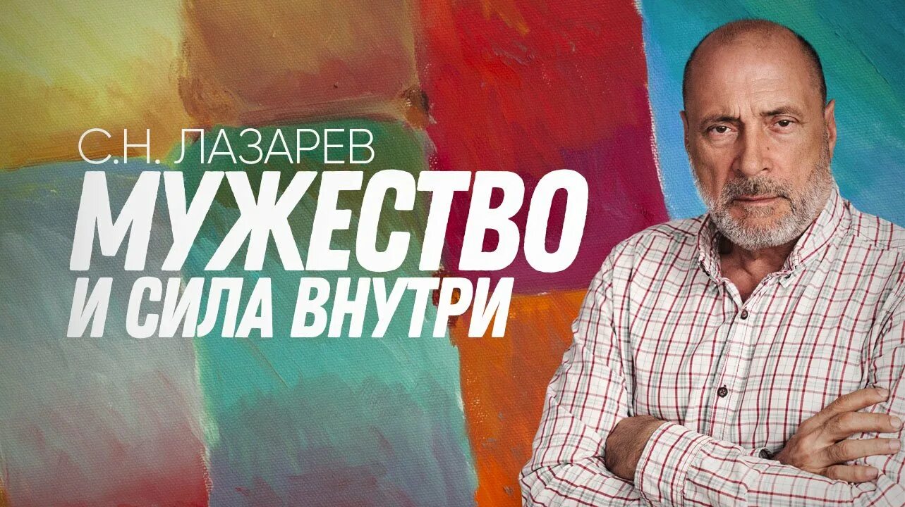 Лазарев лекции слушать. Лазарев диагностика кармы.