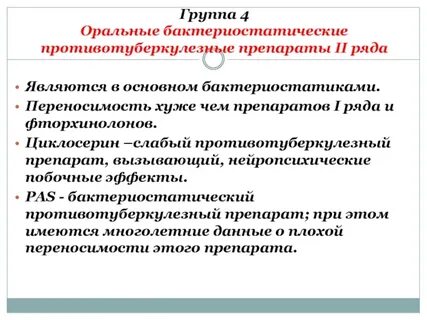 Препараты 4 группы