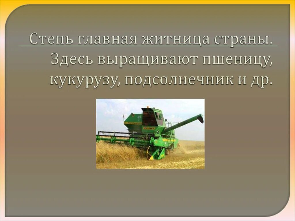 Кубань житница кубани. Житница кубани. Этот край житница нашей страны здесь. Этот край житница нашей страны здесь. Этот край житница нашей страны здесь.