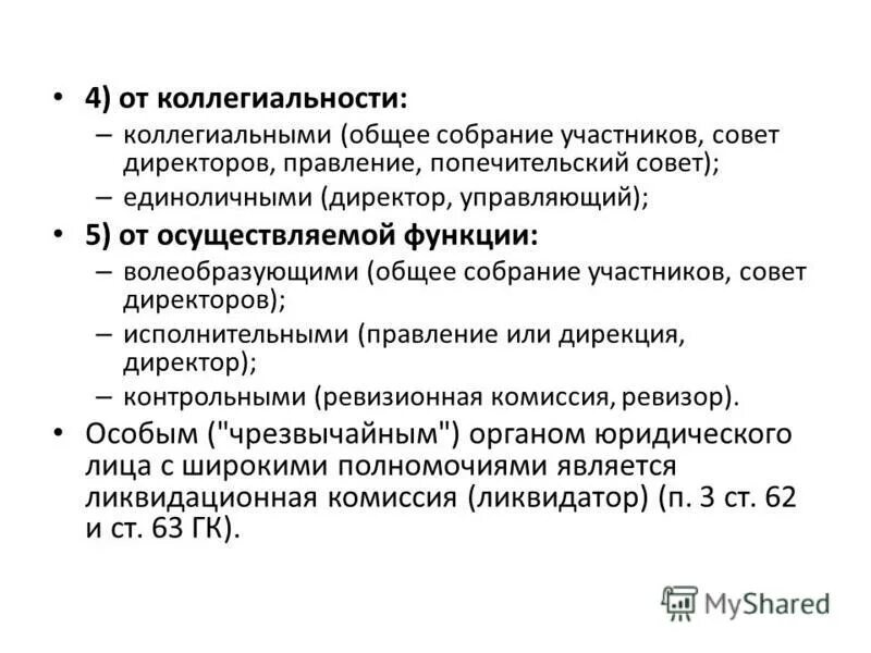 увольнение исполнительного директора. руководитель исполнительного органа юридического лица. полномочия единоличного исполнительного органа общества. специфика организации труда руководителей. исполнительные органы.