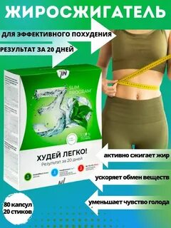 3 d slim program