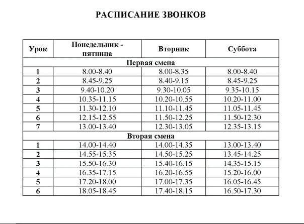 Расписание звонков в школе с 8 по 40 минут. Расписание звонков в школе с 8 по 45 минут. Расписание звонков в школе уроки по 40 мин. Расписание звонков в школе по 40.