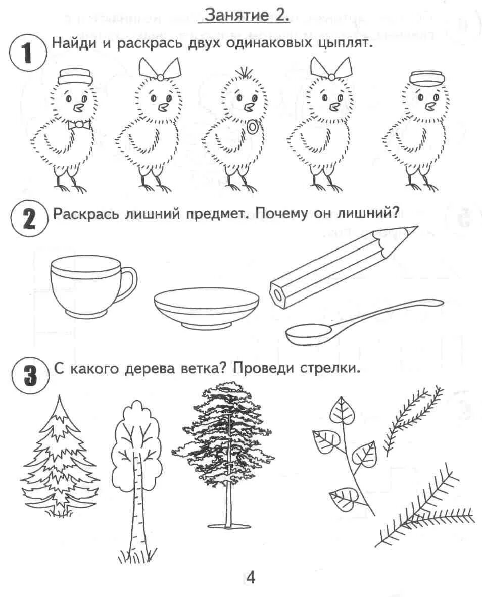 Задания для дошкольников 5-6 лет по подготовке к школе. Подготовка к школе задания для дошкольников 6 лет. Подготовка к школе развивающие задания для детей 5 6 лет. Задания для подготовки к школе 5-6 лет. Задание для средней группы детского сада