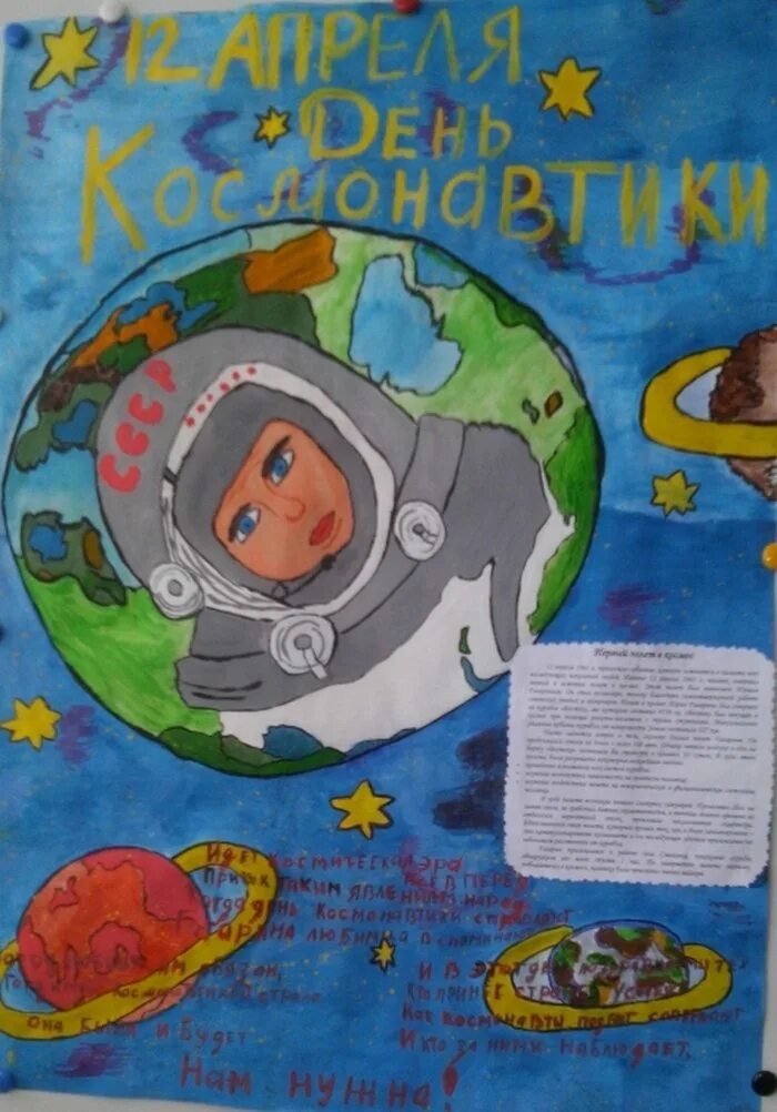 Плакат день космонавтики в детском. Рисунок ко Дню космонавтики. Рисунок ко Дню космонати. Рисунок на день Космонавта. Плакат "день космонавтики".