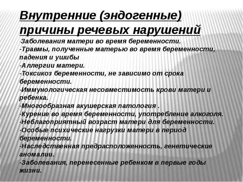 Перечислите нарушения речи. Причины речевых нарушений схема. причины нарушения речи у детей. функциональные нарушения речи у детей. нарушение внутренней речи вызвано нарушением.