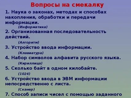 20 простых вопросов