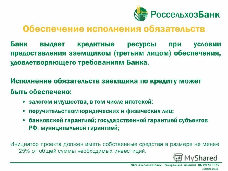 Кредитная россельхозбанк банк