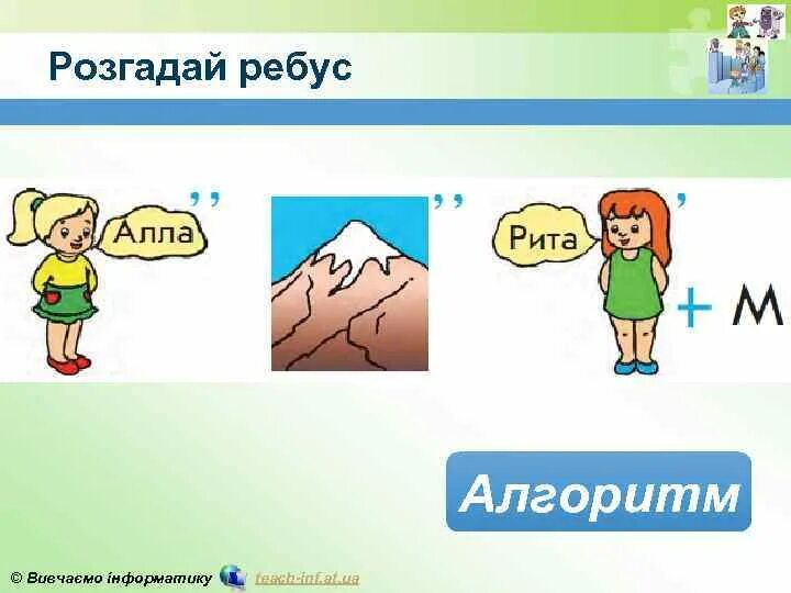 Ребусы алгоритм. Ребус алгоритм. ребус алгоритмика. ребусы по алгоритмам. ребус алгоритм картинки.