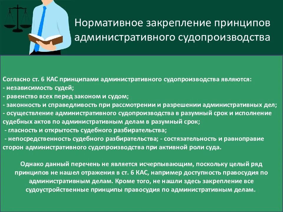Законность административных актов