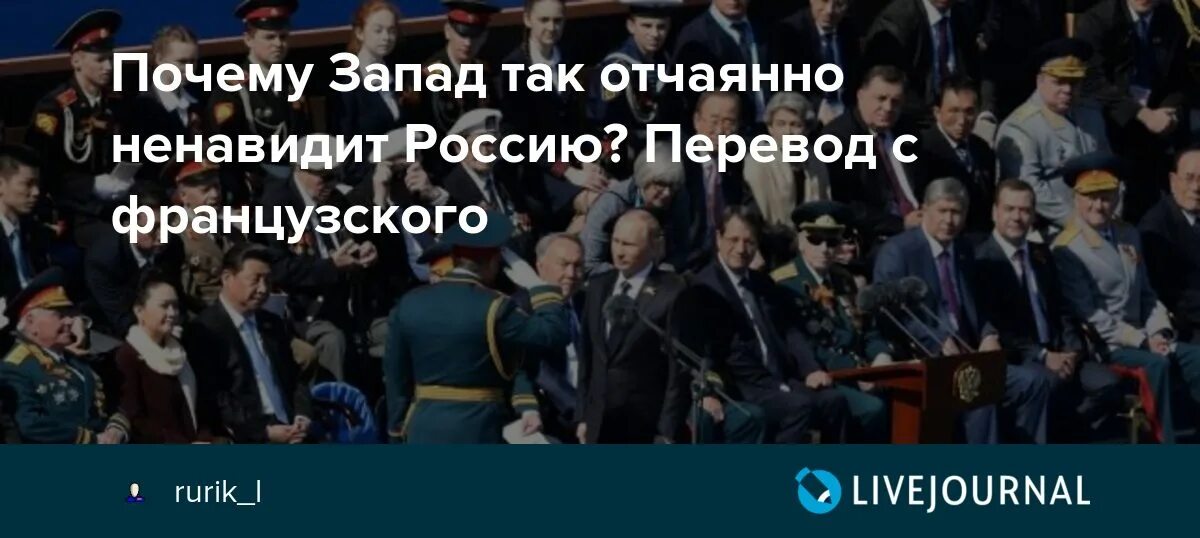 Почему Запад ненавидит Россию. Почему Запад ненавидит русских. Запад ненавидит РФ. Почему Запад боится Россию.