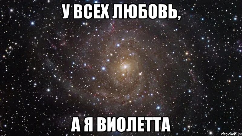 Не выбирай красивую красивых любят все