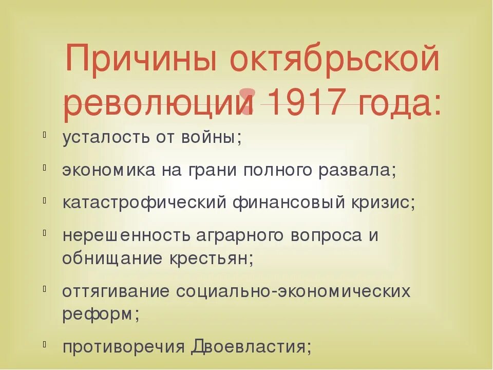 Октябрь какой почему. Причины октябрьской революции 1917. причины октябрьской революции 1917 года. октябрьская революция 1917 г причины. предпосылки октябрьской революции 1917 года в россии.