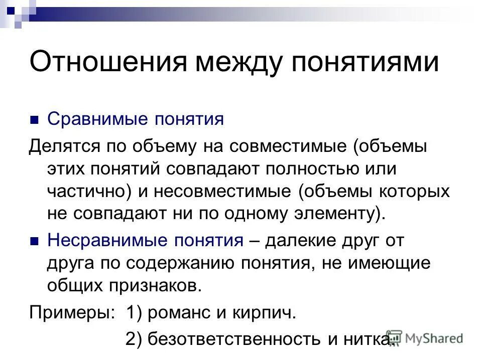 Логические операции обществознание. Понятие в логике. Функции понятия логика. Функции понятия логика. Функции понятий в логике.