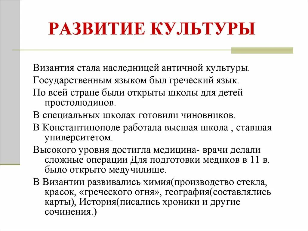 Культура византии архитектура и живопись. Культура византии является наследницей культуры. Византия центр православия xv век. Культура византии является наследницей культуры. Культура византии.