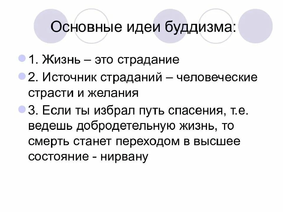 Понятие будда. Будда основные идеи. Основные идеи буддизма. Основная идея буддизма. Основные идеи буддизма кратко.