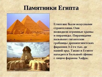 Египетской информация