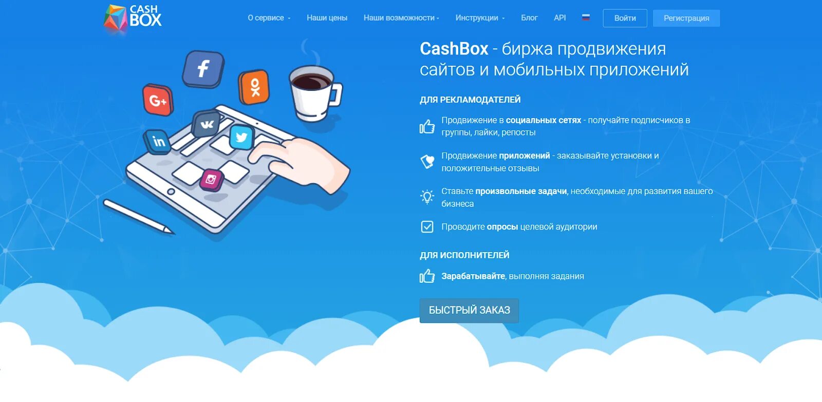 Cashbox заработок. Заработок в интернете на раскрутке сайтов. Cashbox произвольные задания. Продвижение приложения.