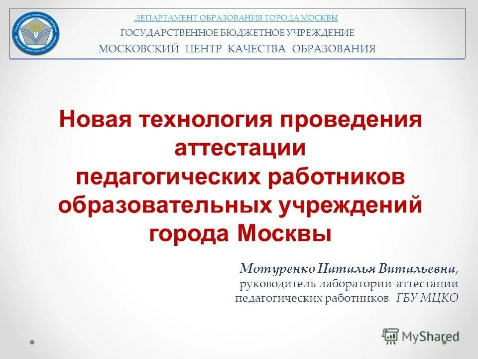 департамент образования города москвы работа