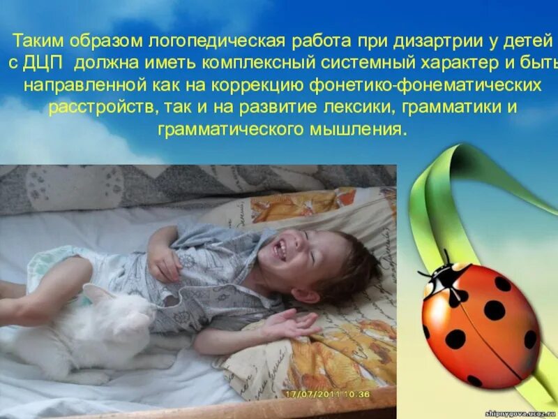 Дцп работа логопеда. Логопедическая работа с дцп. дизартрия при дцп. логопедическая работа при дизартрии детей с дцп. логопедическая работа при детском церебральном параличе.