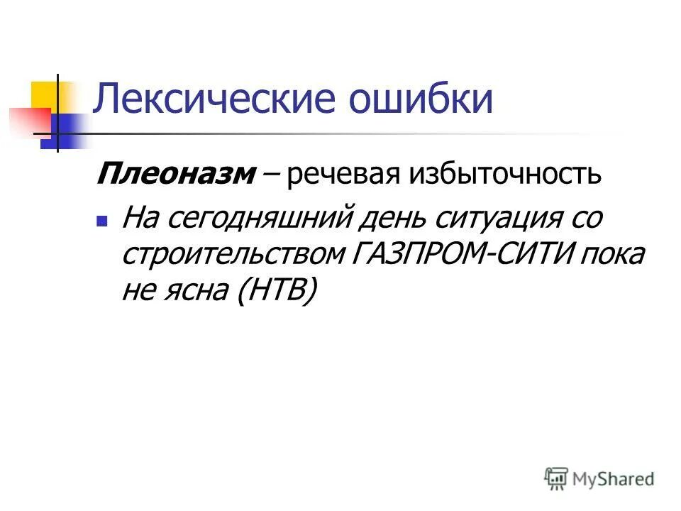 Плеоназм вид ошибки. Плеоназм вид ошибки