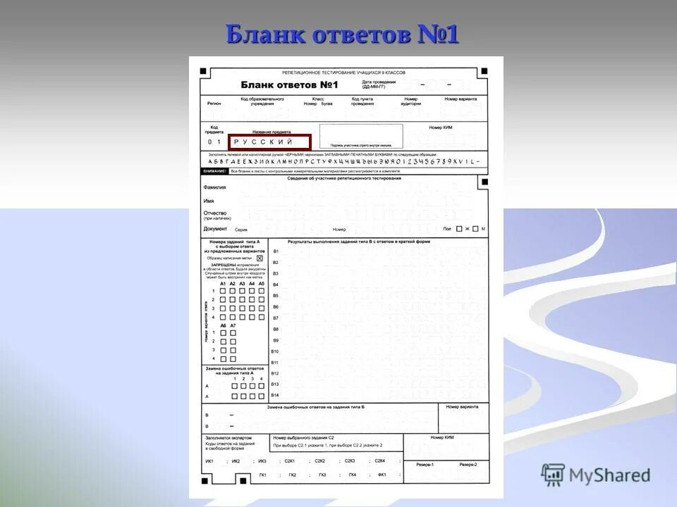 Бланк ответов 1. Бланк 1 огэ. Бланк ответов егэ. Правила заполнения бланка ответов. Бланк ответов n 1.