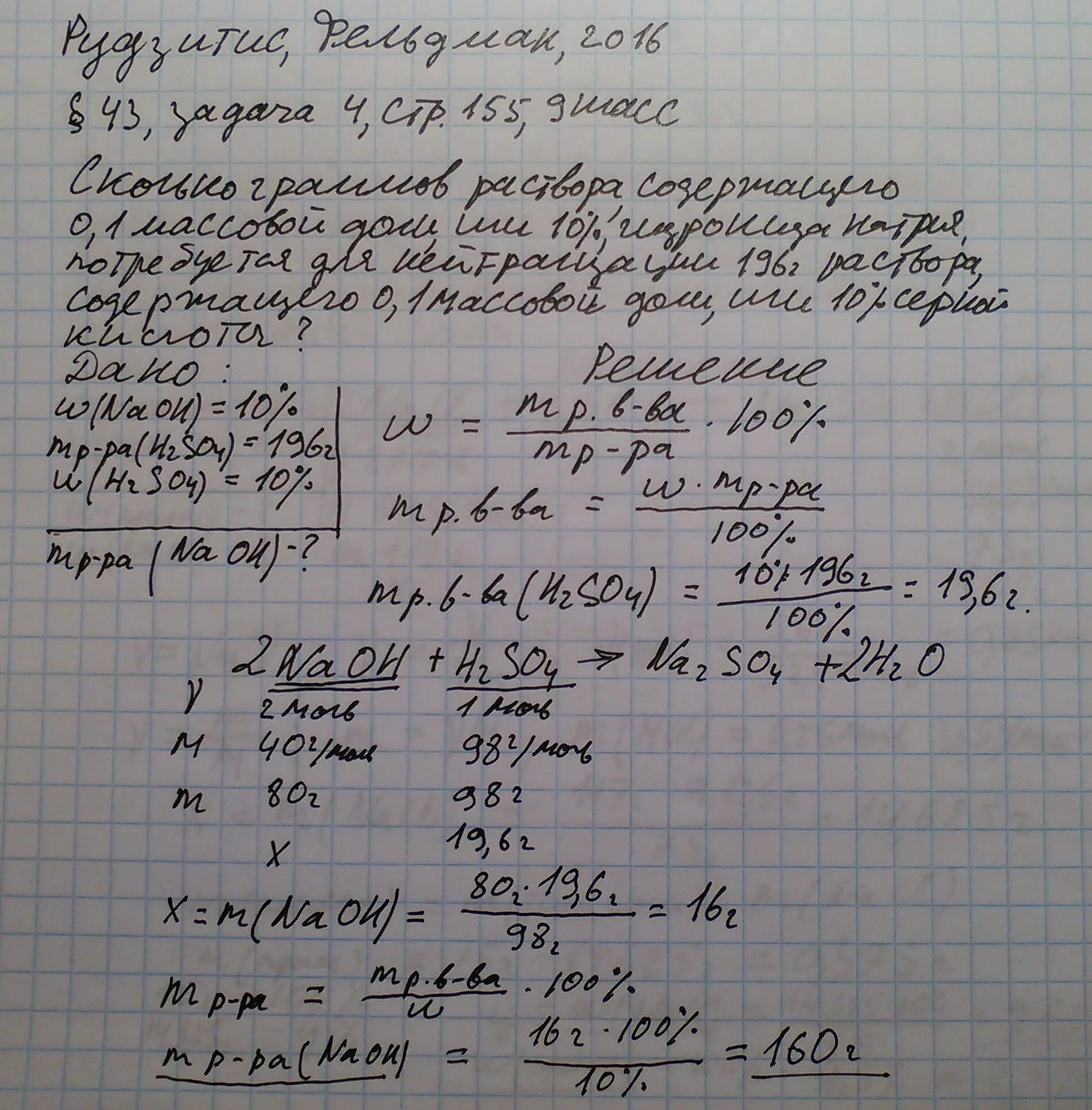 Раствор гидроксида натрия 0,1%. Сколько граммов раствора содержащего 0.1 массовой доли. 146 Г смеси. Сколько граммов раствора содержащего 0.1. В 500 г раствора гидроксида натрия