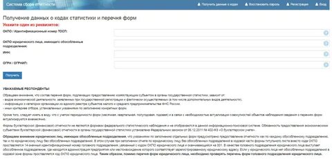 Сайт статистики как узнать коды статистики