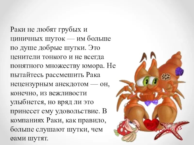 Раки по гороскопу мужчины какие. Гороскоп, гороскоп, рак.. Прикольный гороскоп. Восприятие юмора. Гороскоп юмор.