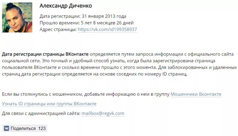 Как узнать дату регистрации в вк. Узнать когда создана страница ВК. Дата регистрации страницы в ВК. Когда была создана страница в ВК проверить. Узнать дату регистрации страницы ВК.