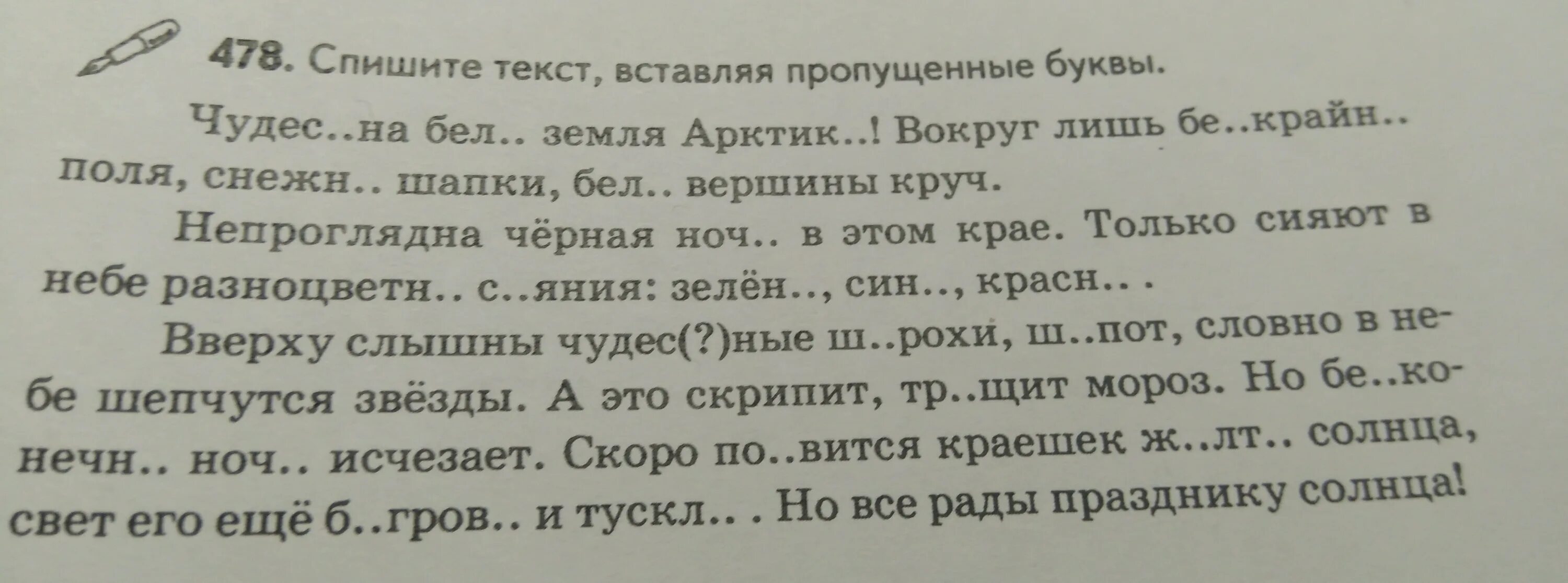 Вставь пропущенные окончания обозначь падеж