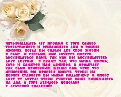 Какая свадьба 14лет совместной жизни