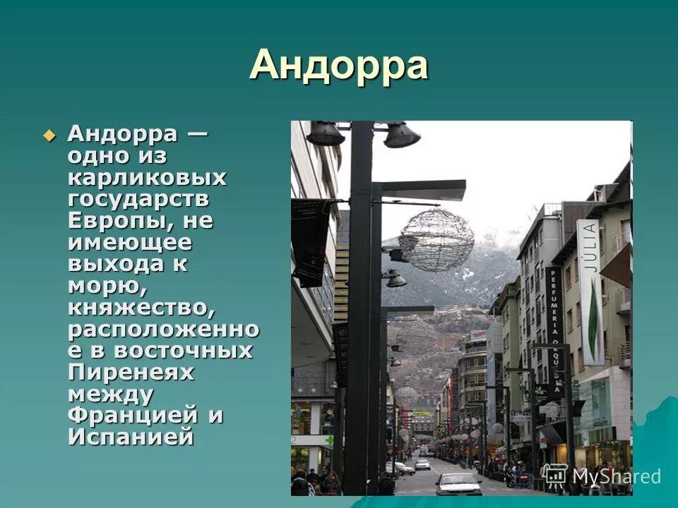 Самое маленькое европейское государство. Карликовые государства Европы. Государства карлики Европы. Все Карликовые государства Европы. Карликовые страны в Европе.